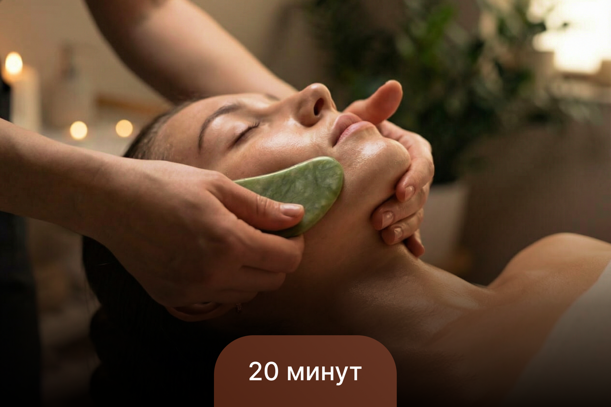 Гуаша 20 минут