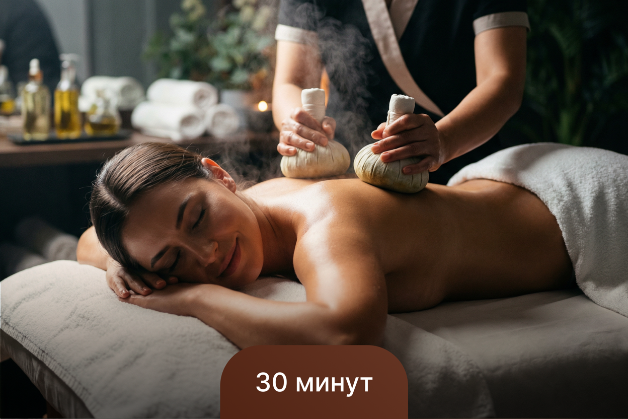 Тайские травы, травяные мешочки 30 минут